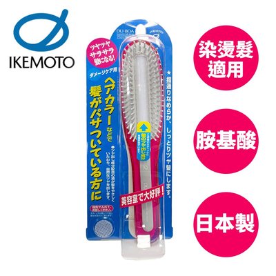 池本 DU-BOA 胺基酸美髮梳 日本製 保濕梳 梳子 池本梳 IKEMOTO DCB-1000P【101119】
