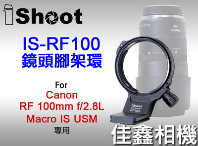 ＠佳鑫相機＠（預訂）iShoot愛色IS-RF100鏡頭腳架環(有快拆板)適Canon RF100mm Macro微距鏡