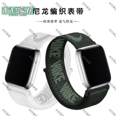 〖木村家居〗蘋果尼龍手表帶1-7代通用適用于Apple watc7蘋果智能手表帶