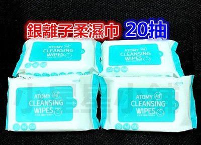 台灣公司貨 艾多美 銀離子柔濕巾 20抽 艾多美濕紙巾 濕紙巾 艾多美 柔濕巾 艾多美柔濕巾