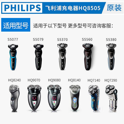 刮鬍刀配件Philips/飛利浦電動剃須刀充電器電源線s5000刮胡刀原裝正品配件