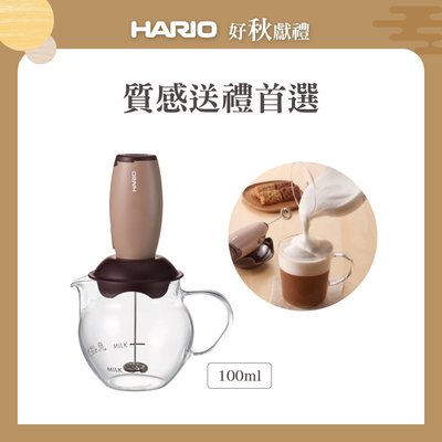 『德記儀器』《HARIO》 電動奶泡器組100ml(CQT-45BR)