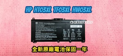 ✔️台灣發貨✔️全新 惠普 HP HT03XL 原廠電池 15S-DU1020TX 15S-DU TPN-C139