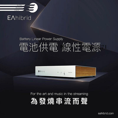 詩佳影音臺灣 EAhibrid PureDC-B1/B1H 電池供電線性電源 音頻發燒線電影音設備