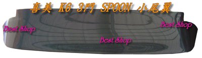 ~Best Shop~ CIVIC 喜美 K6 3門 3D SPOON 卡夢 尾翼 CARBON 非轉印的,特價6500