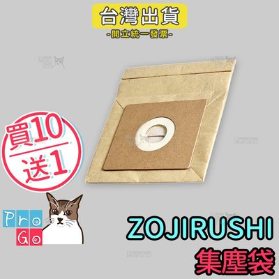 【ProGo】ZOJIRUSHI象印集塵袋 吸塵器副廠 BL-CF41 BL-CF36 BL-30 BL30過濾袋 紙袋
