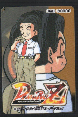 《CardTube卡族》(060901) 1227 日本原裝七龍珠 PP萬變卡～ 1996年遊戲普卡