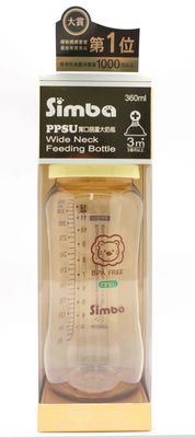【Simba小獅王辛巴 】PPSU寬口葫蘆大奶瓶360ml－黃『CUTE嬰用品館』