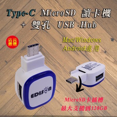 愛迪生 EDS-USB21 超迷你 Type-C 介面 MicroSD 讀卡機 + 雙 USB A 母 USB Hub