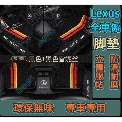 Lexus ES IS UX NX GS RX 200 CT200H LS 全包圍腳踏墊 Lexus腳踏墊 防滑腳踏墊满599免運