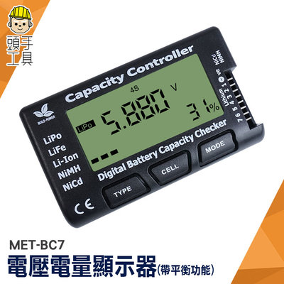 頭手工具 電池平衡儀 測試表 鎳鎘電池 電池電量顯示 測壓器 LCD顯示屏 MET-BC7 電壓電量測試儀