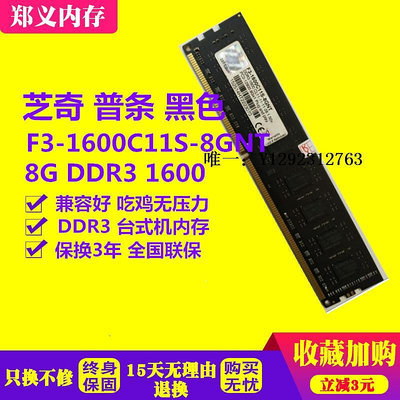 內存條芝奇 8G DDR3 1600 1866 2133 2400臺式機電腦內存條 單條 雙通道記憶體