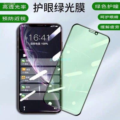 手機保護膜蘋果綠光玻璃保護貼 透光 防指紋 濾藍光 IPhone6/7/8/Pro/XR/XsMax i11全包疏油疏水 鋼