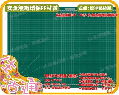 EW 霧面環保PP材質切割墊-鍵盤版 40*60cm 厚2mm 一片95元含稅價 開學款課護桌墊 學生桌墊 裁切