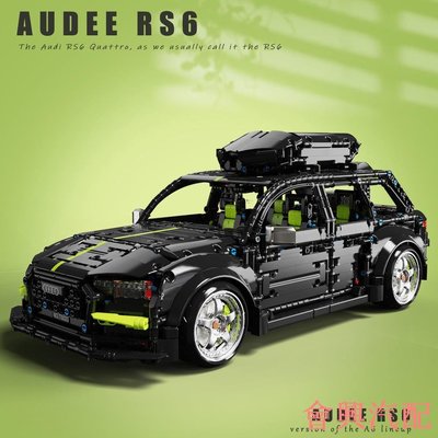 兼容樂高奧迪RS6旅行版汽車積木模型高難度科技機械拼裝玩具擺件