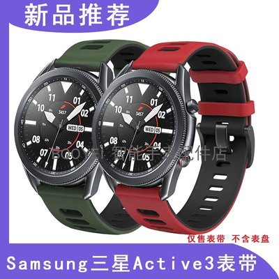 替換錶帶 三星Galaxy Watch 3智能手錶R840 R850柔軟硅膠運動錶帶active2