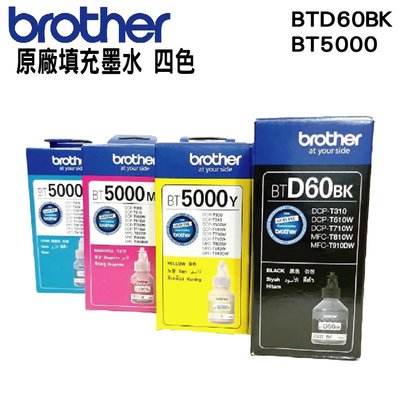 【免比價】Brother BTD60BK+BT5000 四色一組 原廠盒裝填充墨水 T4000DW T4500DW