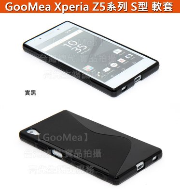 GMO 特價出清Sony索尼Xperia Z5 Compact 4.6吋S型 軟套 清水套 環保材質 手機套 黑白