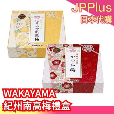 日本 WAKAYAMA 紀州南高梅禮盒 210g 鰹魚紫蘇梅 蜂蜜完熟梅 和歌山縣 國產梅子❤JP