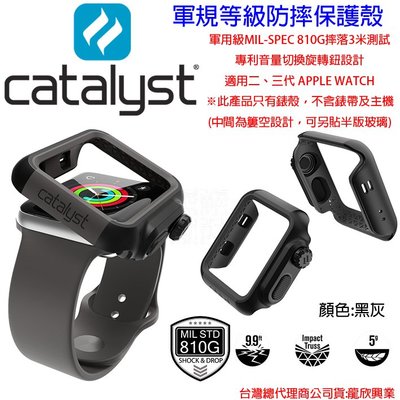 肆Catalyst Apple Watch Series3 Sport 軍規防摔保護殼 二代三代 38mm 黑色
