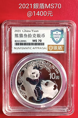 大陸2021年熊貓銀幣（銀盾鑑定MS70）（品相如照片）。