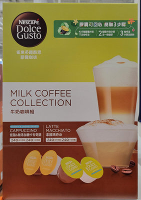 【小如的店】COSTCO好市多代購~雀巢 Dolce Gusto 多趣酷思 咖啡機膠囊-低脂無添加糖卡布奇諾&amp;拿鐵瑪奇朵咖啡膠囊(每盒96顆) 144953