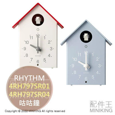 日本代購 空運 RHYTHM 咕咕鐘 布穀鳥 時鐘 掛鐘 壁鐘 掛置兩用 麗聲鐘 報時 感光消音 4RH797SR01
