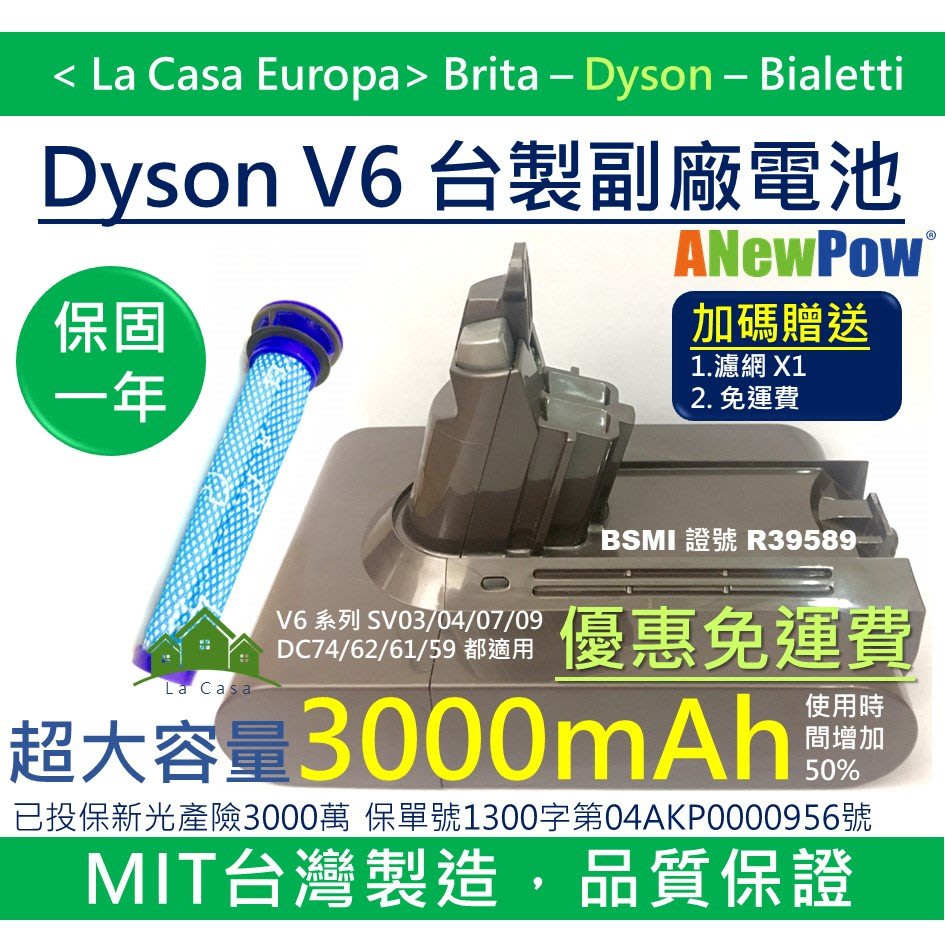 My Dyson]免運費。一年保固台灣製V6鋰電池送濾網。3000mAh高容量DC62