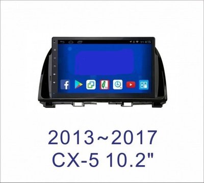 大新竹汽車影音 MAZDA 13-17年 CX-5 CX5安卓機 大螢幕 台灣設計組裝 系統穩定順暢