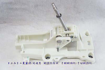 三菱MITSUBISHI FORTIS專用改裝手排用排檔座