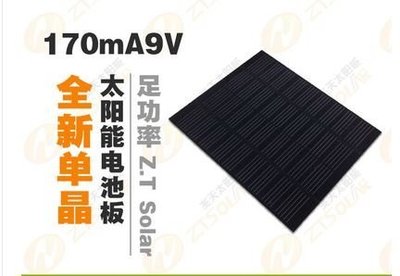 ☆四月科技能源☆太陽能單晶層壓電池板 太陽能電池板 9V170ma 太陽能板