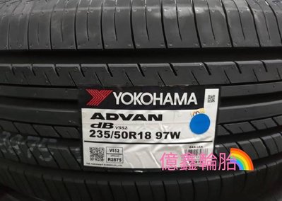 《億鑫輪胎 板橋店》YOKOHAMA 橫濱輪胎 V552 235/50/18 235/50R18