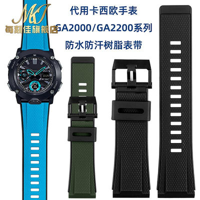 替換錶帶 代用卡西歐G-SHOCK手錶帶GA2000/ga2200防水樹脂硅膠手錶帶24mm