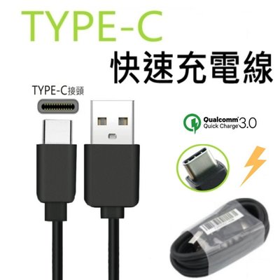 Type c For HTC 快充 傳輸線 充電線 快充線 適用U Ultra U11 U12  現貨