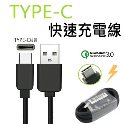 Type c For HTC 快充 傳輸線 充電線 快充線 適用U Ultra U11 U12 現貨