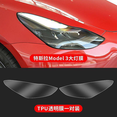 【下殺】特斯拉燻黑大燈膜變色model 3model SmodelXmodel Y透明尾燈膜特價tesla汽車