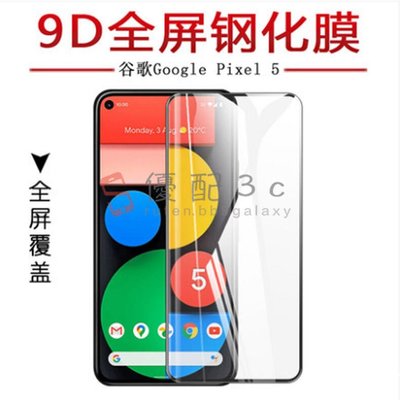 滿版 玻璃保護貼 Google Pixel 5 4 4A 3 3A XL Pixel4X 高清螢幕貼 手機膜 不易沾指紋