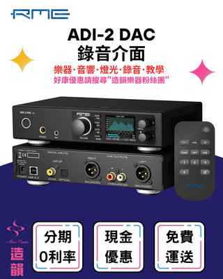造韻樂器音響- JU-MUSIC - RME ADI-2 DAC 錄音室 錄音介面 訊號轉換器 公司貨