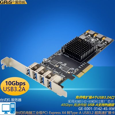 4口免供電PCI-E轉USB3.2電腦擴充40G獨立工業相機視頻採集卡