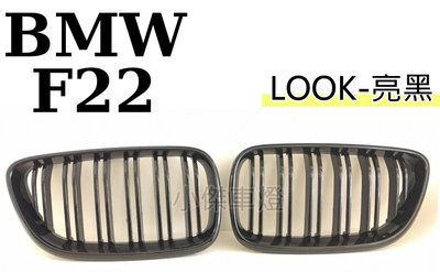 小傑車燈精品＊BMW F22 新款2系列 LOOK 雙槓 亮黑 鋼琴烤漆 F22水箱罩 水箱柵 大鼻頭