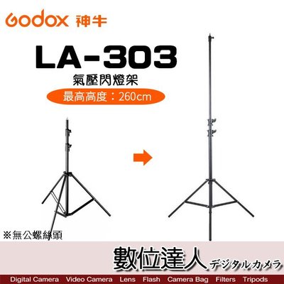 【數位達人】Godox 神牛 LA-303 閃燈架 黑色彈簧避震式鋁材燈架 最高 2.6M 260cm / LA303