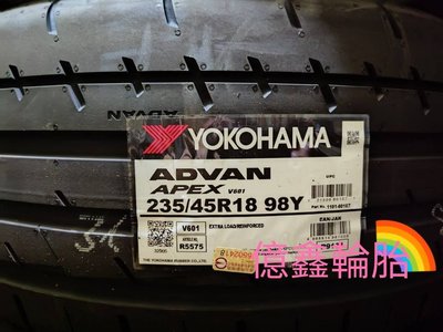 《億鑫輪胎 建北店》YOKOHAMA 橫濱輪胎 ADVAN APEX V601 235/45/18 235/45R18