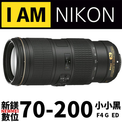 【新鎂】平輸  NIKON AF-S 70-200mm F4 G ED VR 小小黑