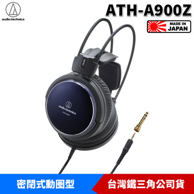 【恩典電腦】audio-technica 鐵三角 ATH-A900Z 密閉式動圈型 耳罩式耳機 原廠公司貨 日本製造