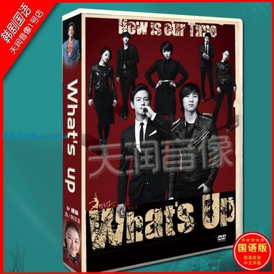 韓劇國/韓雙語《What's up》林周煥 / 林珠恩DVD盒裝光盤碟片172『振義影視』