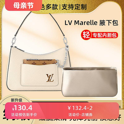 定型袋 內袋 醋酸綢緞 適用LV Marelle腋下包內膽包法棍包內袋收納包中包內襯