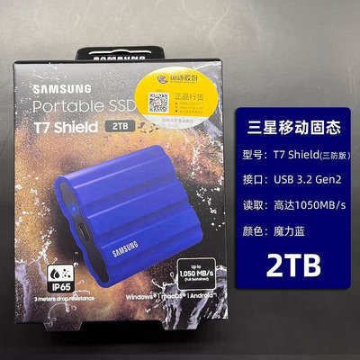 [送定制包]移動固態SSD硬碟T7 Shield 2T防水安卓手機用