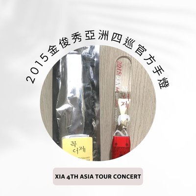2015 金俊秀 XIA 4th ASIA TOUR CONCERT官方螢光棒