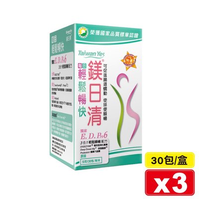 Taiwan Yes 台海生技 鎂日清 30包X3盒 專品藥局【2025151】