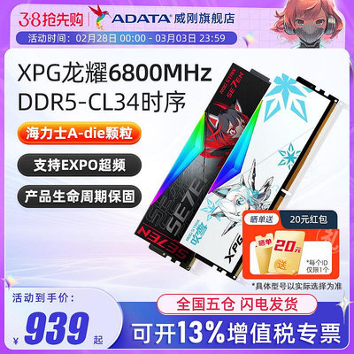 威剛XPG D500G龍耀DDR5記憶體條華碩吹雪6800Mhz桌機電腦16g/32g